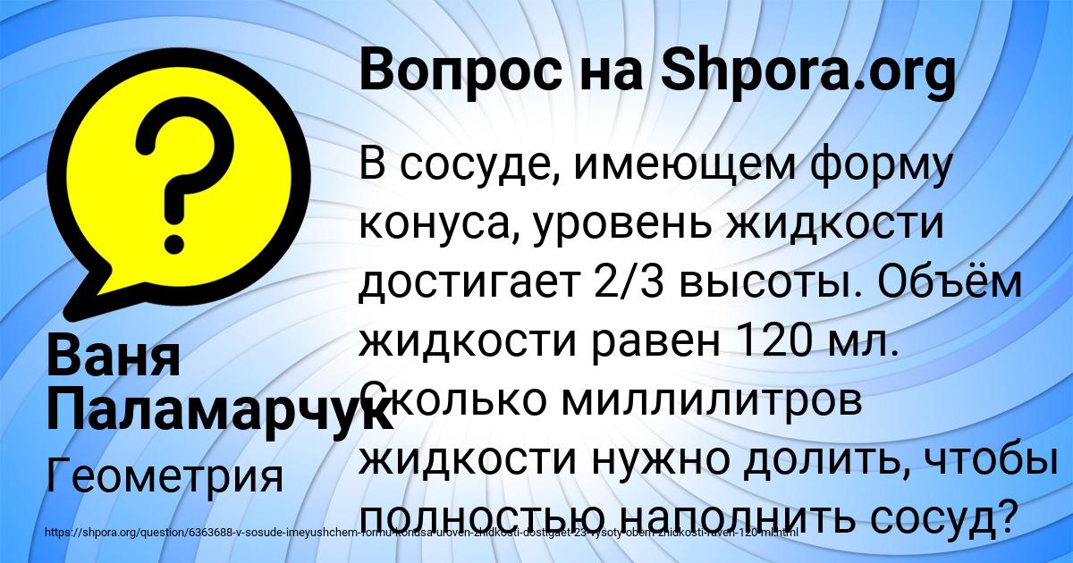 Картинка с текстом вопроса от пользователя Ваня Паламарчук