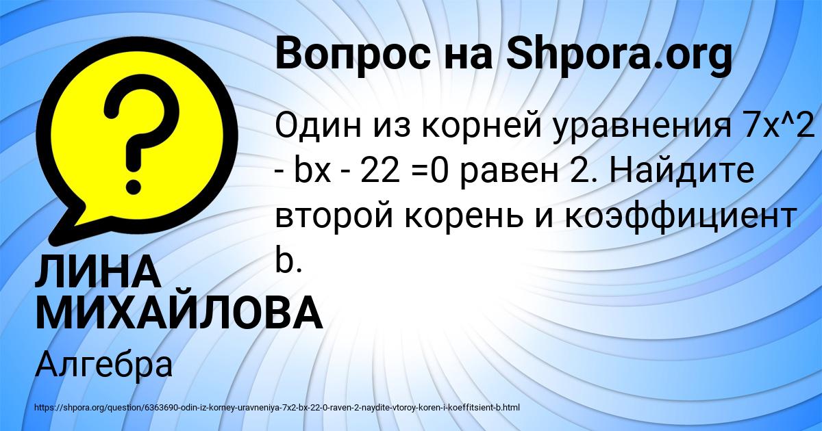 Картинка с текстом вопроса от пользователя ЛИНА МИХАЙЛОВА