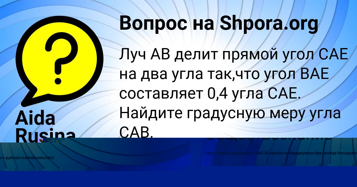 Картинка с текстом вопроса от пользователя Aida Rusina