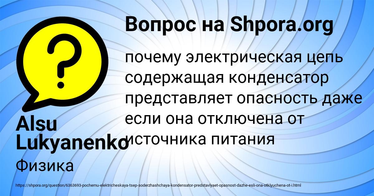 Картинка с текстом вопроса от пользователя Alsu Lukyanenko