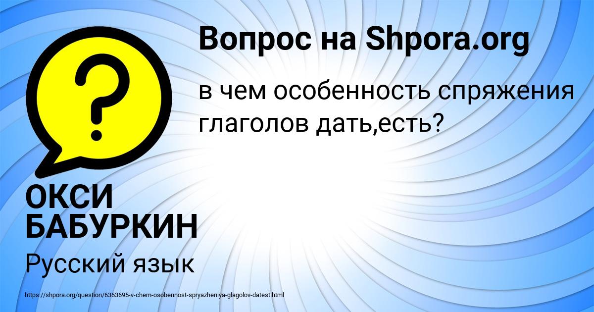 Картинка с текстом вопроса от пользователя ОКСИ БАБУРКИН