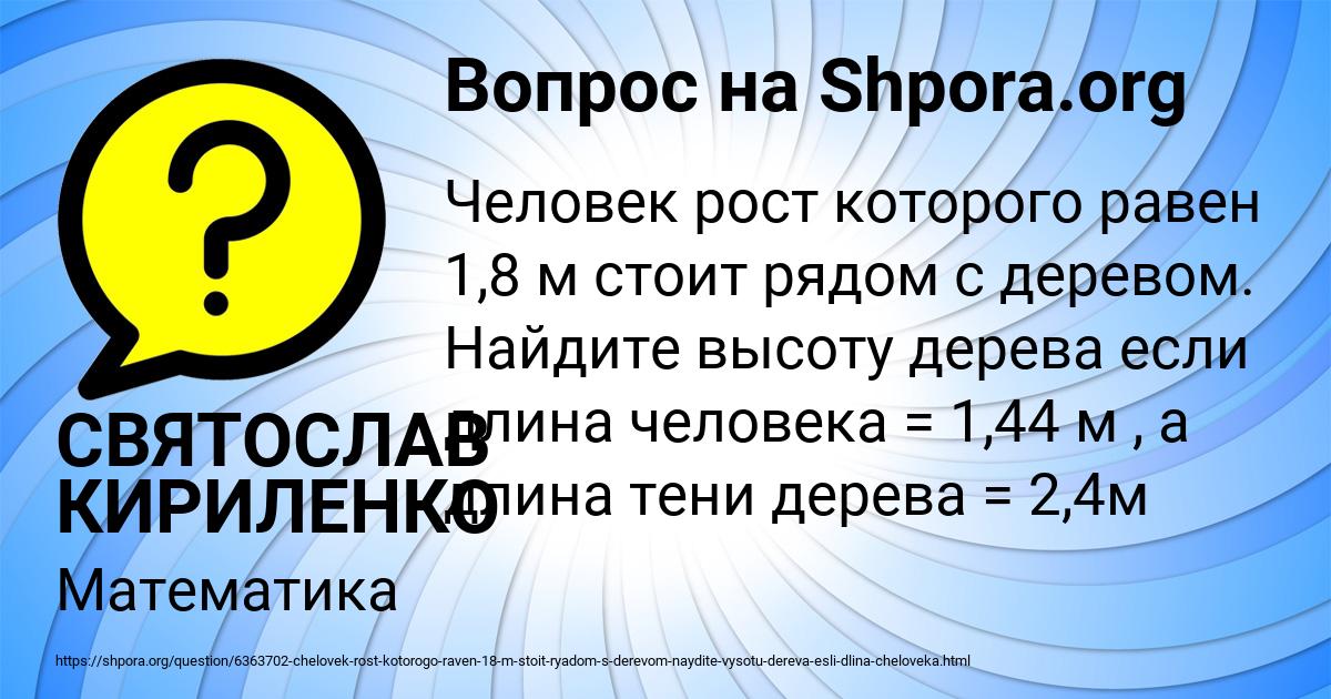Картинка с текстом вопроса от пользователя СВЯТОСЛАВ КИРИЛЕНКО