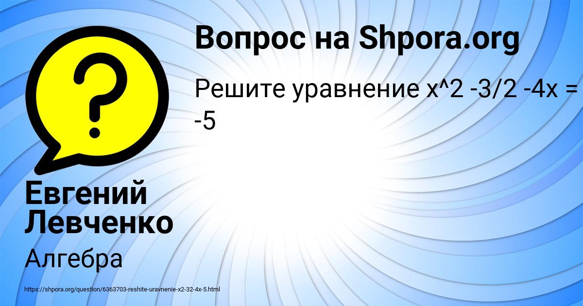 Картинка с текстом вопроса от пользователя Евгений Левченко