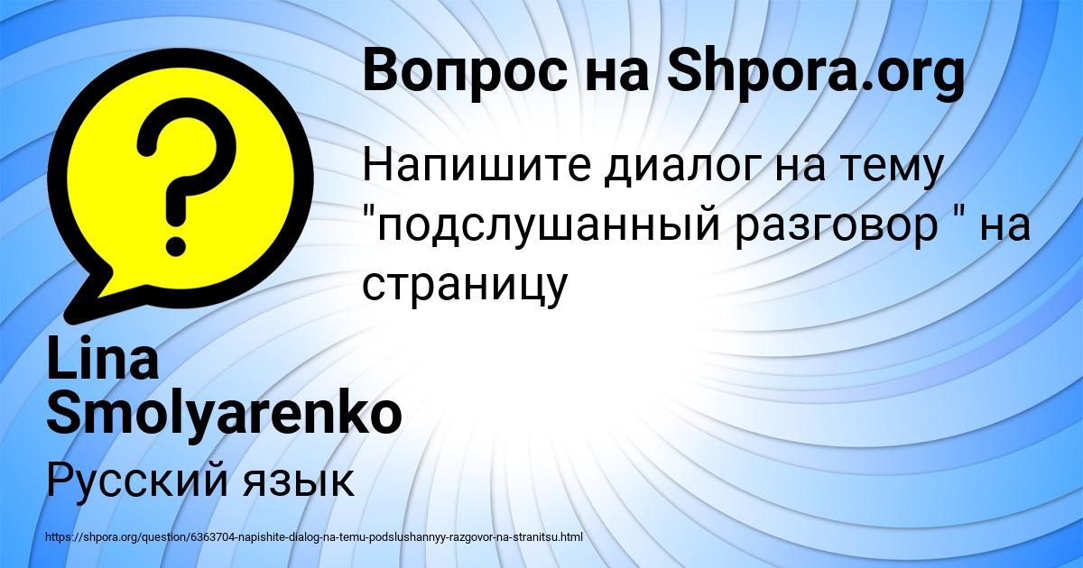 Картинка с текстом вопроса от пользователя Lina Smolyarenko