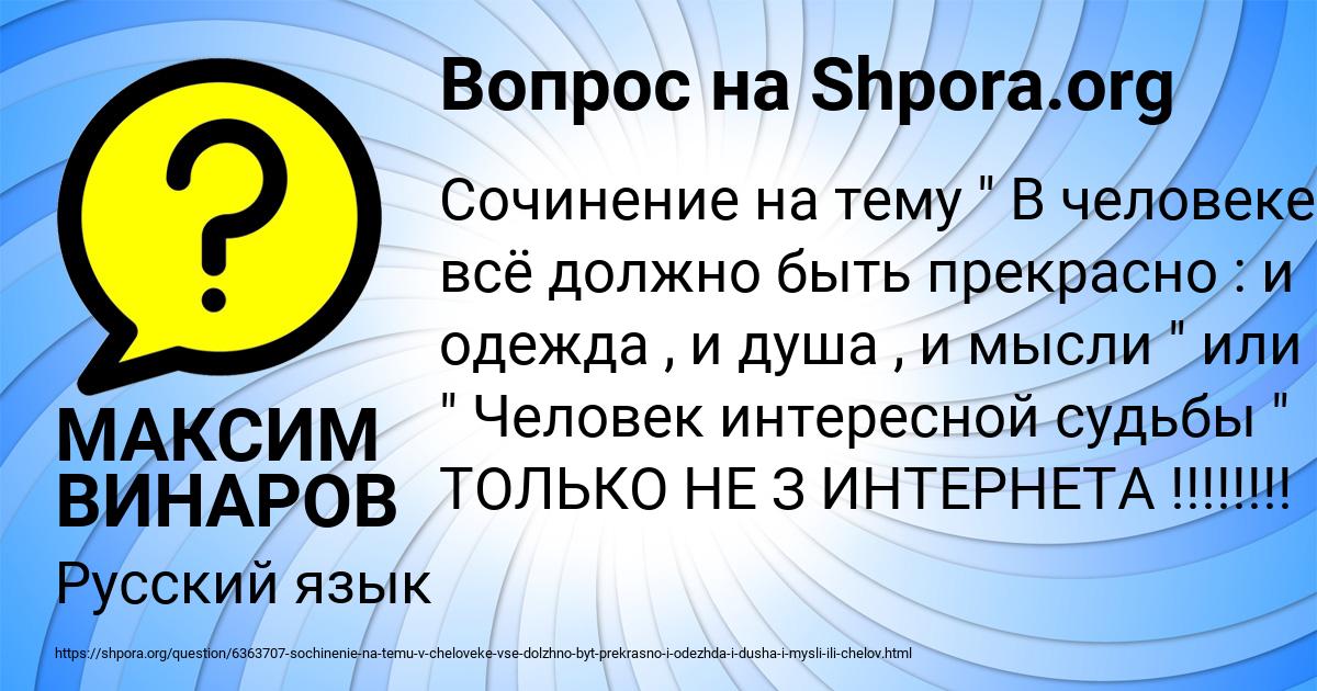 Картинка с текстом вопроса от пользователя МАКСИМ ВИНАРОВ