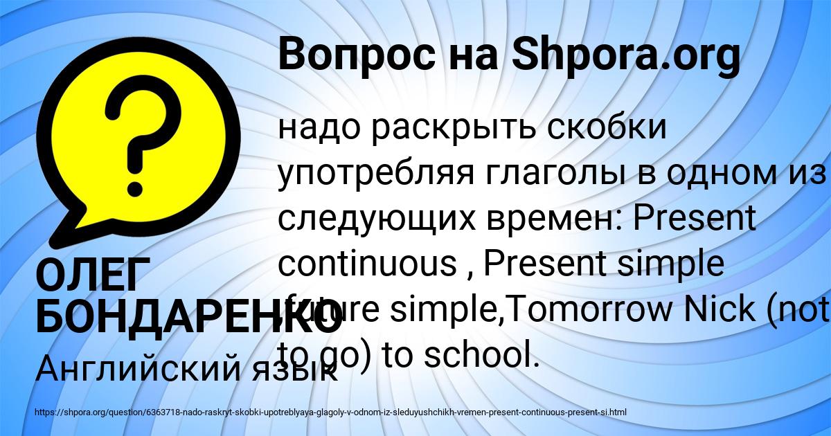 Картинка с текстом вопроса от пользователя ОЛЕГ БОНДАРЕНКО