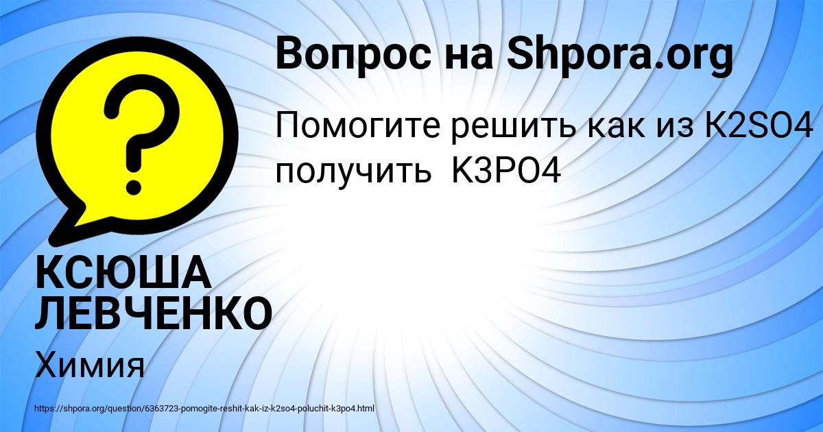 Картинка с текстом вопроса от пользователя КСЮША ЛЕВЧЕНКО