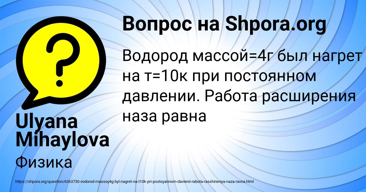 Картинка с текстом вопроса от пользователя Ulyana Mihaylova