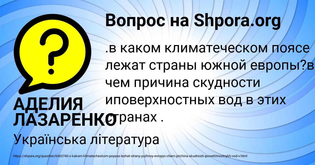 Картинка с текстом вопроса от пользователя АДЕЛИЯ ЛАЗАРЕНКО
