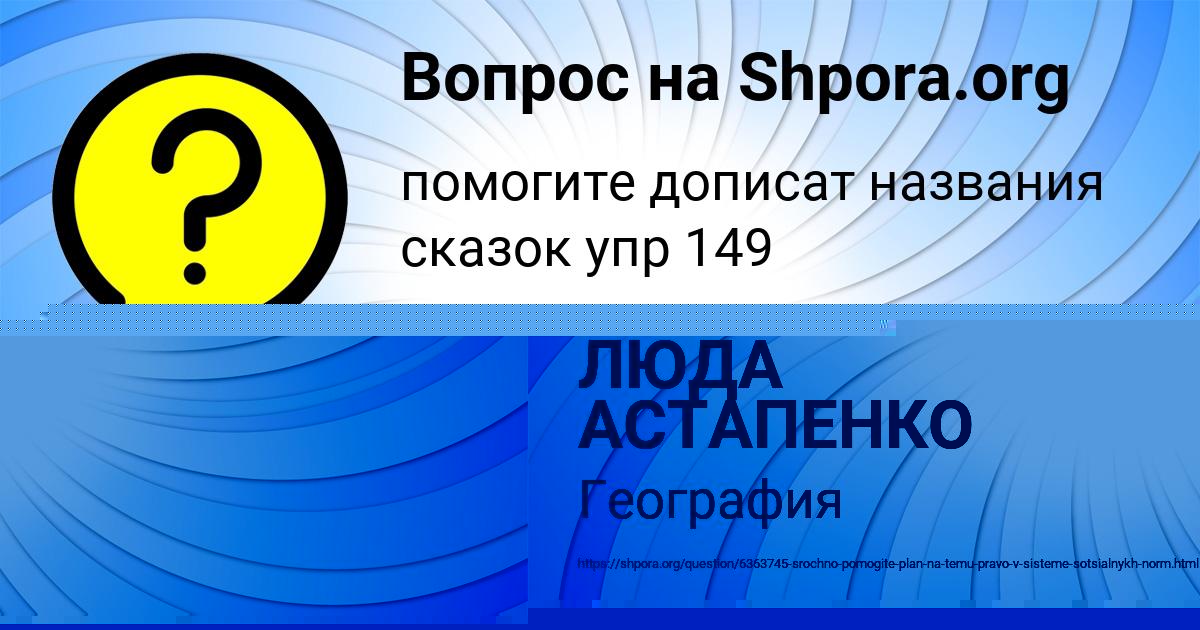 Картинка с текстом вопроса от пользователя ЛЮДА АСТАПЕНКО 
