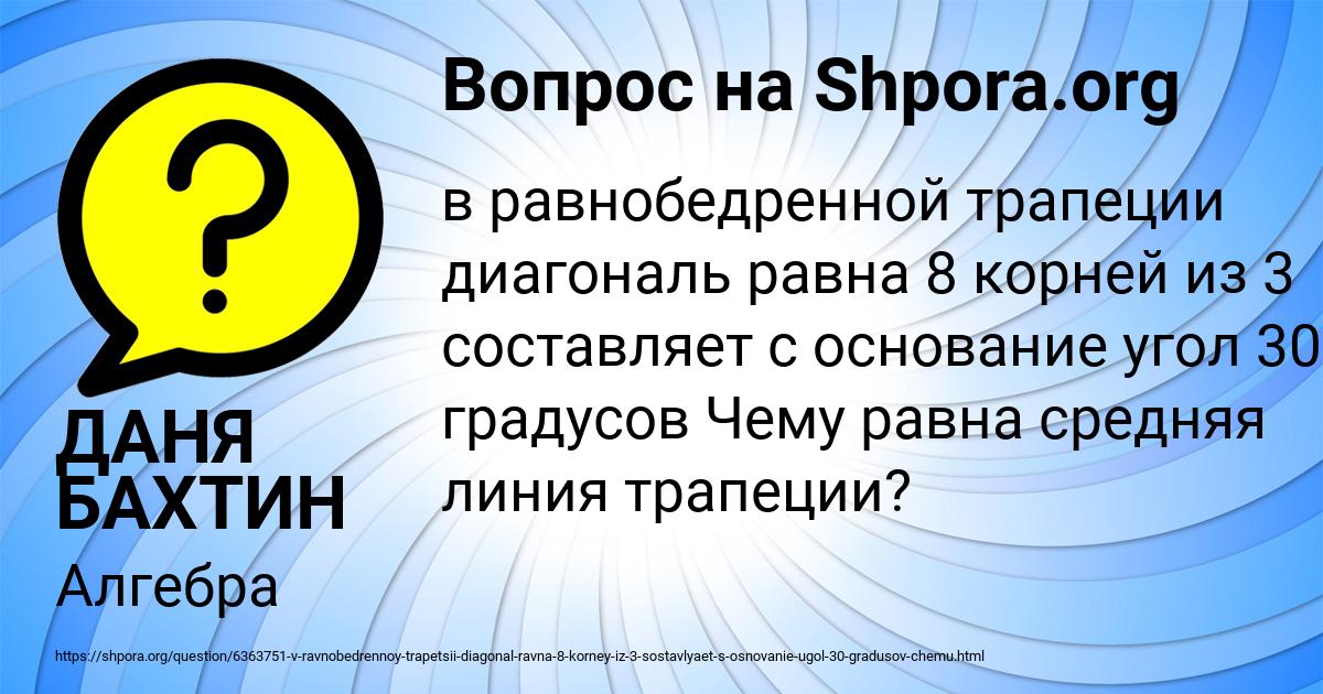 Картинка с текстом вопроса от пользователя ДАНЯ БАХТИН