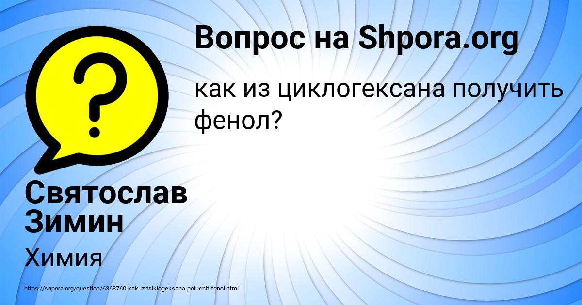 Картинка с текстом вопроса от пользователя Святослав Зимин