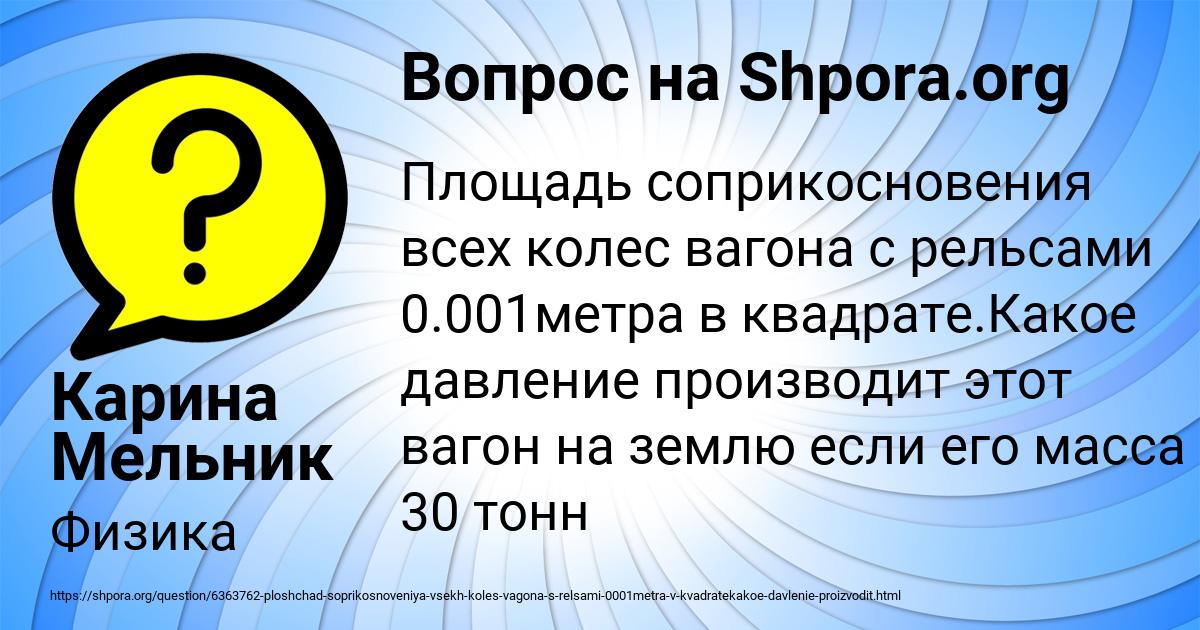 Картинка с текстом вопроса от пользователя Карина Мельник