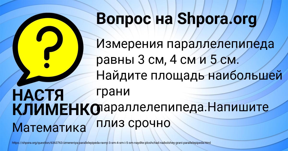 Картинка с текстом вопроса от пользователя НАСТЯ КЛИМЕНКО