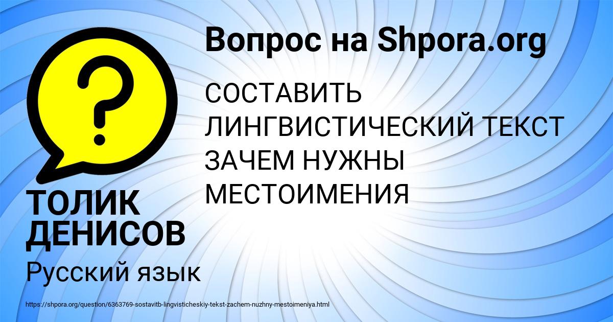 Картинка с текстом вопроса от пользователя ТОЛИК ДЕНИСОВ