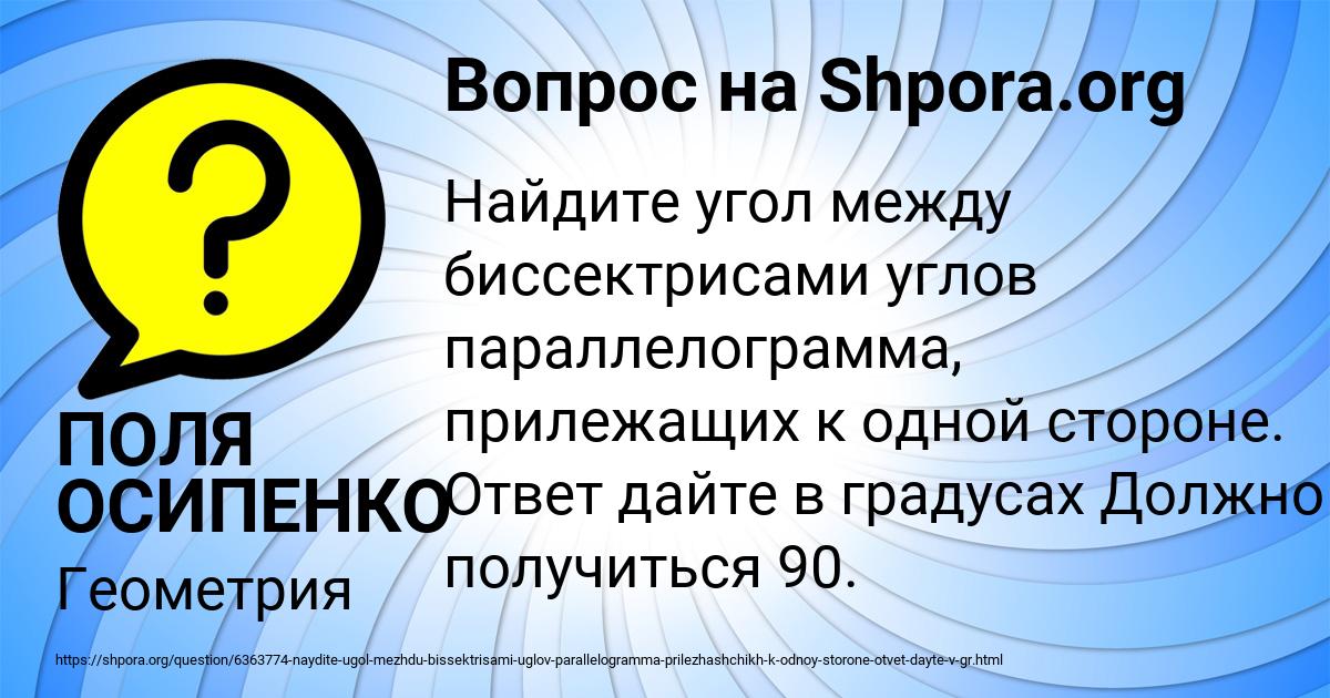 Картинка с текстом вопроса от пользователя ПОЛЯ ОСИПЕНКО
