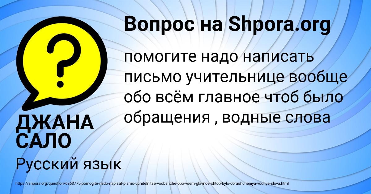 Картинка с текстом вопроса от пользователя ДЖАНА САЛО
