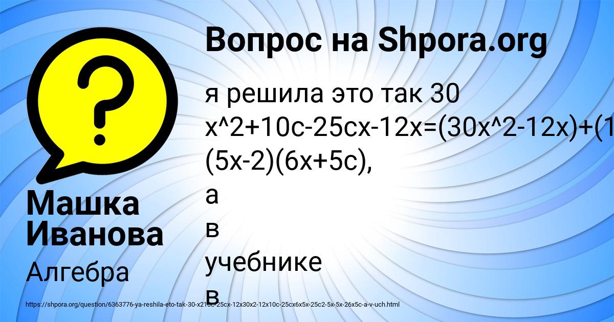 Картинка с текстом вопроса от пользователя Машка Иванова