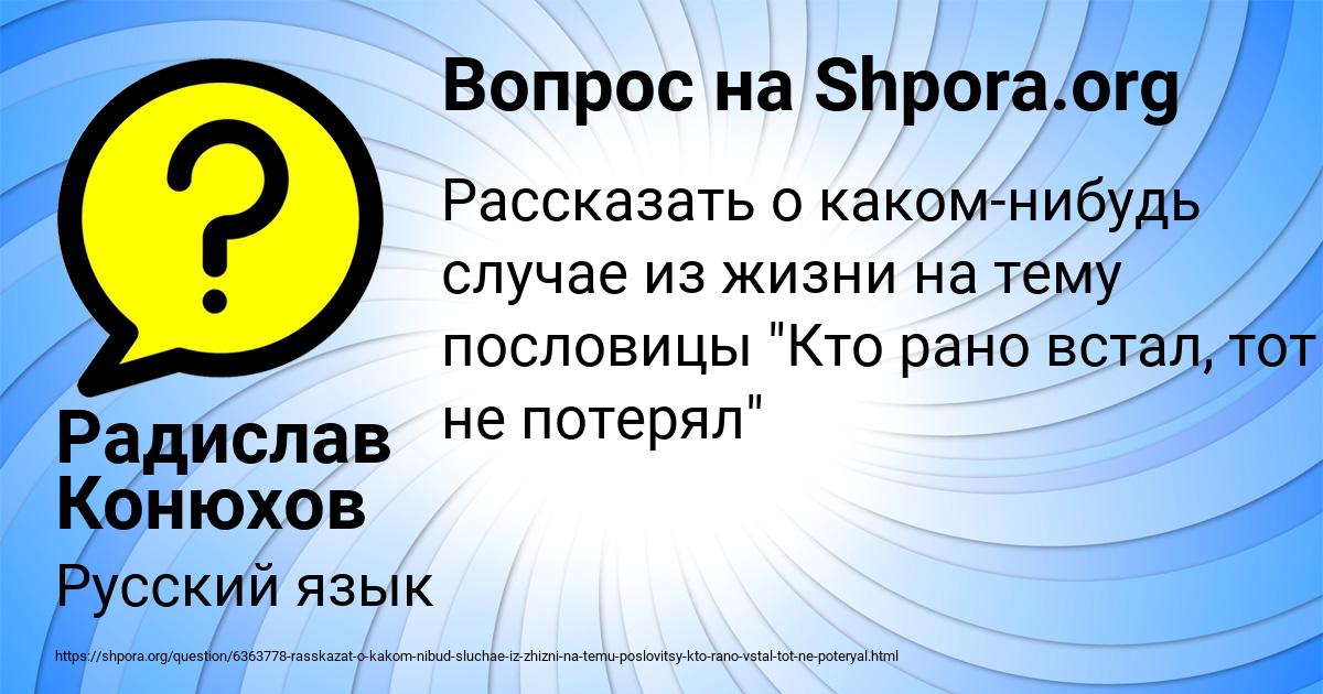 Картинка с текстом вопроса от пользователя Радислав Конюхов