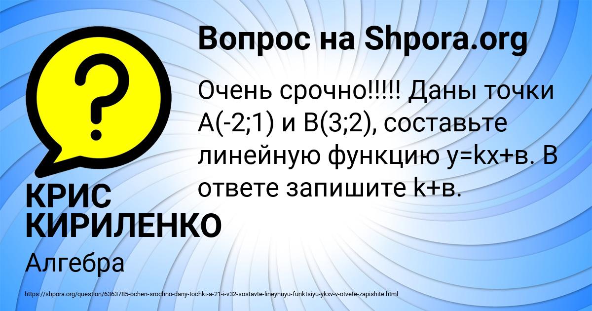 Картинка с текстом вопроса от пользователя КРИС КИРИЛЕНКО