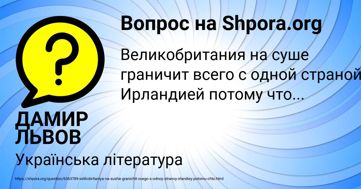 Картинка с текстом вопроса от пользователя ДАМИР ЛЬВОВ