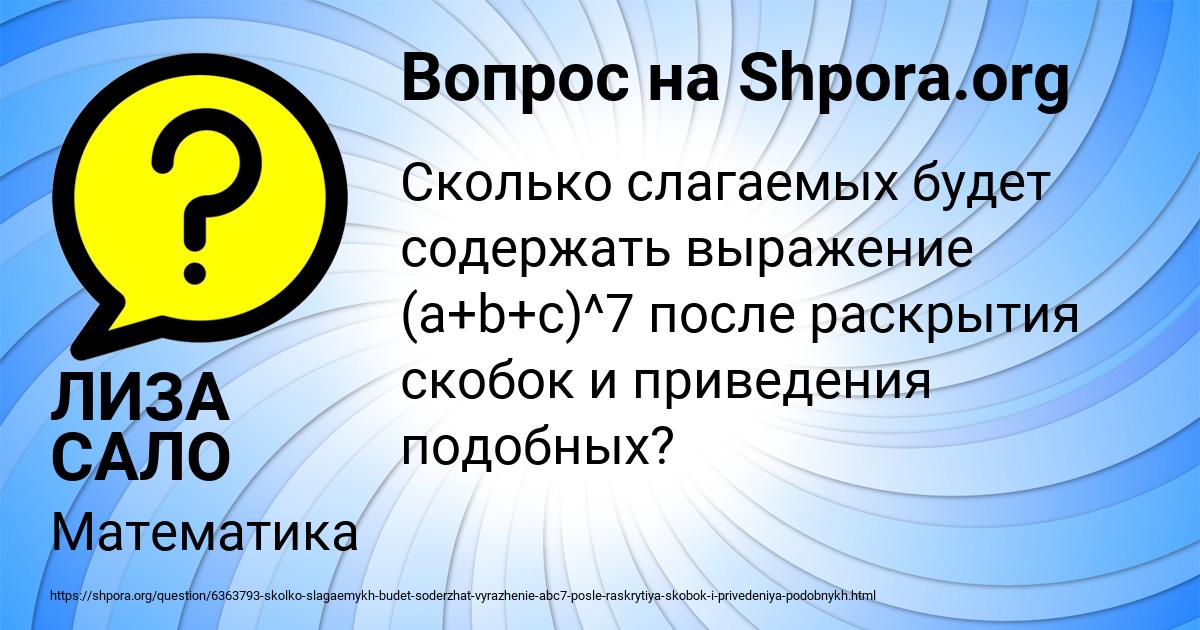 Картинка с текстом вопроса от пользователя ЛИЗА САЛО
