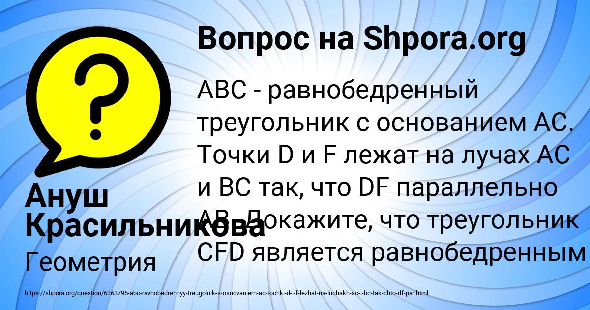 Картинка с текстом вопроса от пользователя Ануш Красильникова