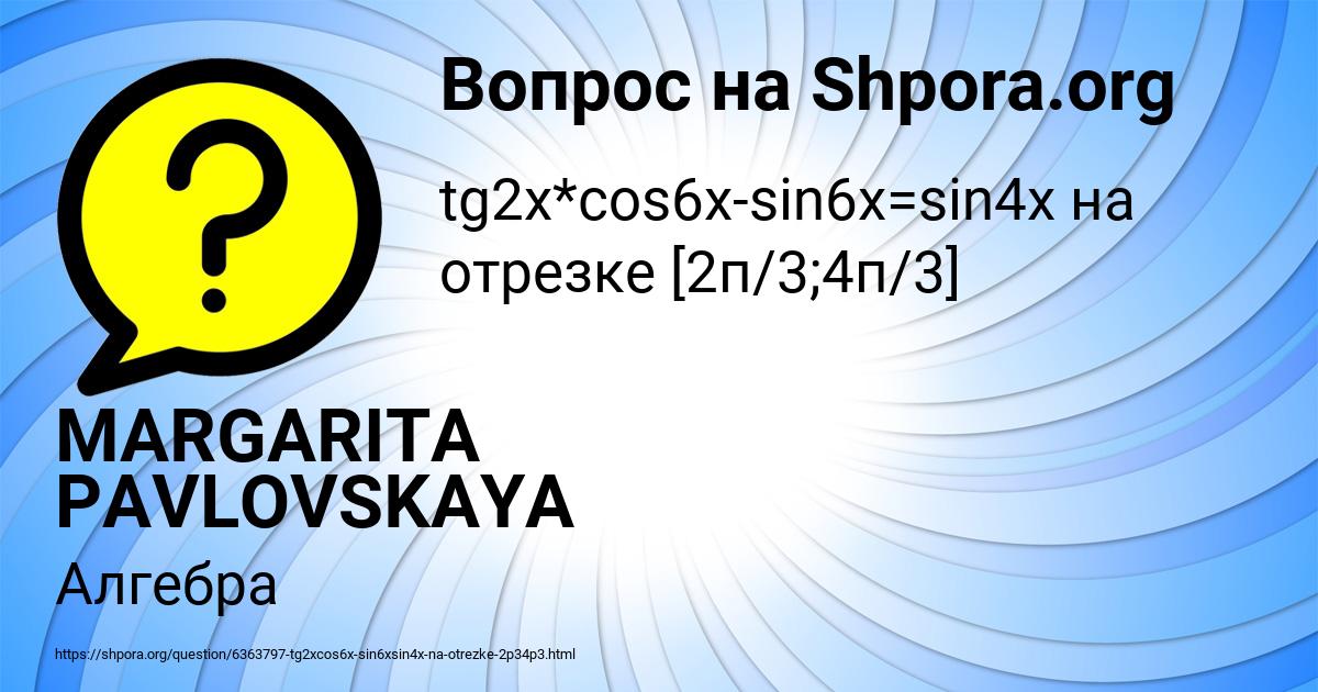 Картинка с текстом вопроса от пользователя MARGARITA PAVLOVSKAYA