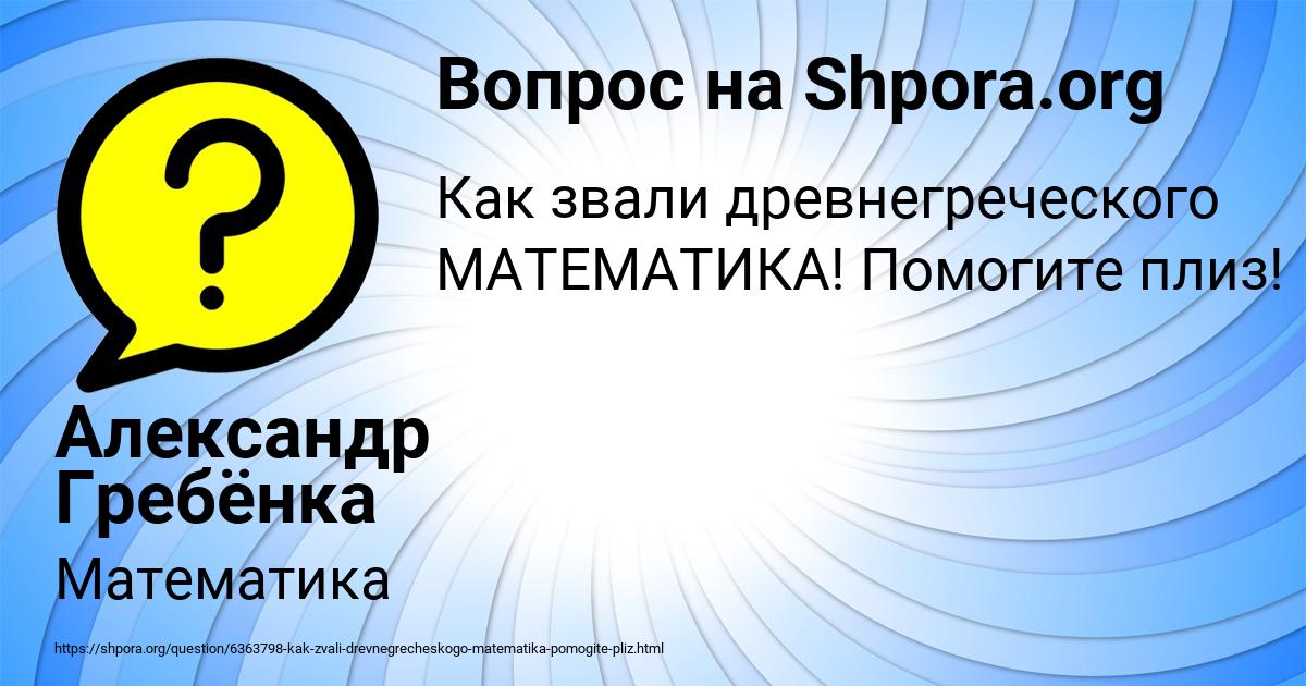 Картинка с текстом вопроса от пользователя Александр Гребёнка
