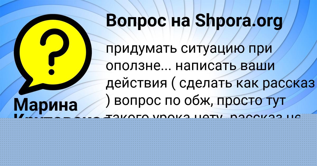Картинка с текстом вопроса от пользователя Соня Горобченко