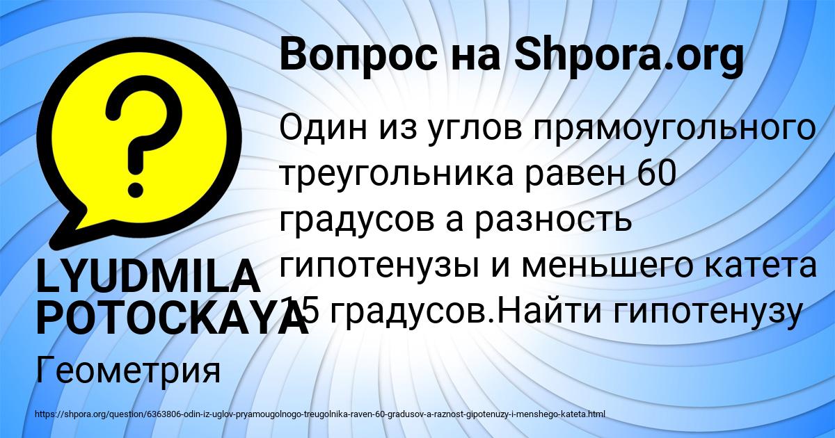 Картинка с текстом вопроса от пользователя LYUDMILA POTOCKAYA