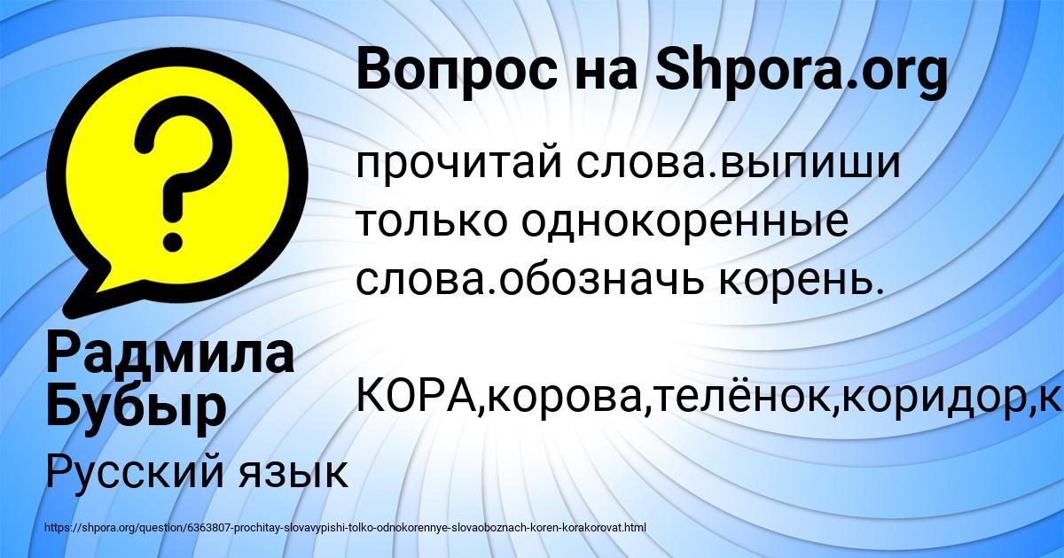 Картинка с текстом вопроса от пользователя Радмила Бубыр