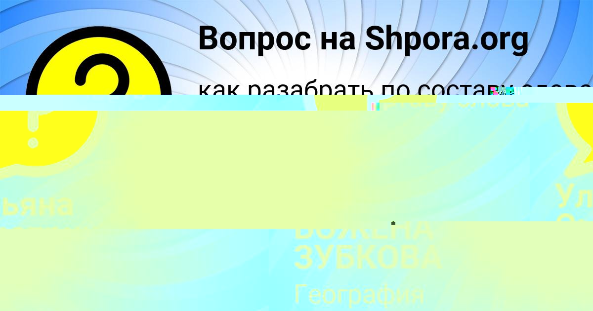 Картинка с текстом вопроса от пользователя БОЖЕНА ЗУБКОВА