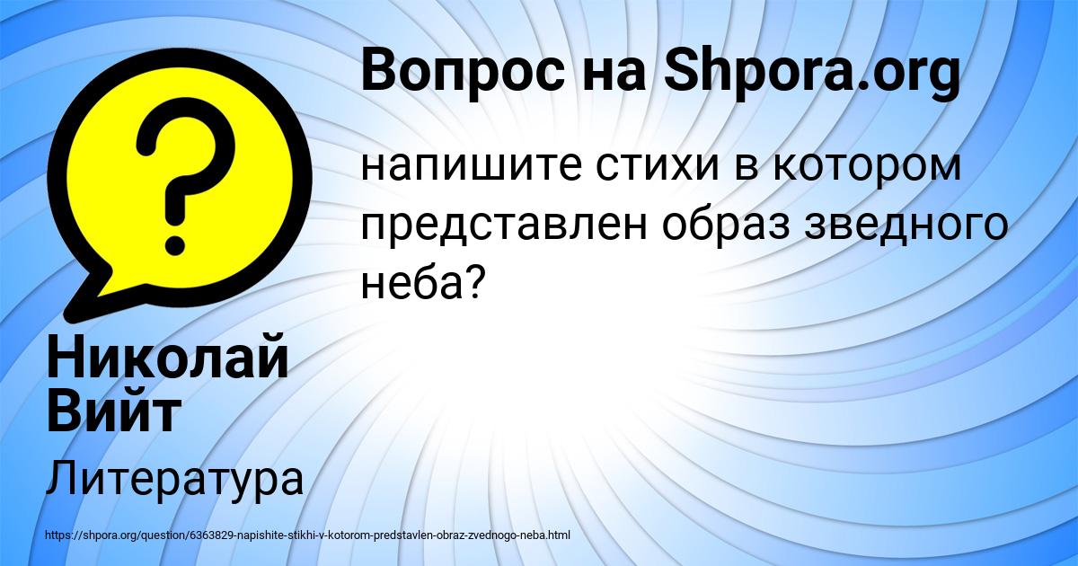 Картинка с текстом вопроса от пользователя Николай Вийт