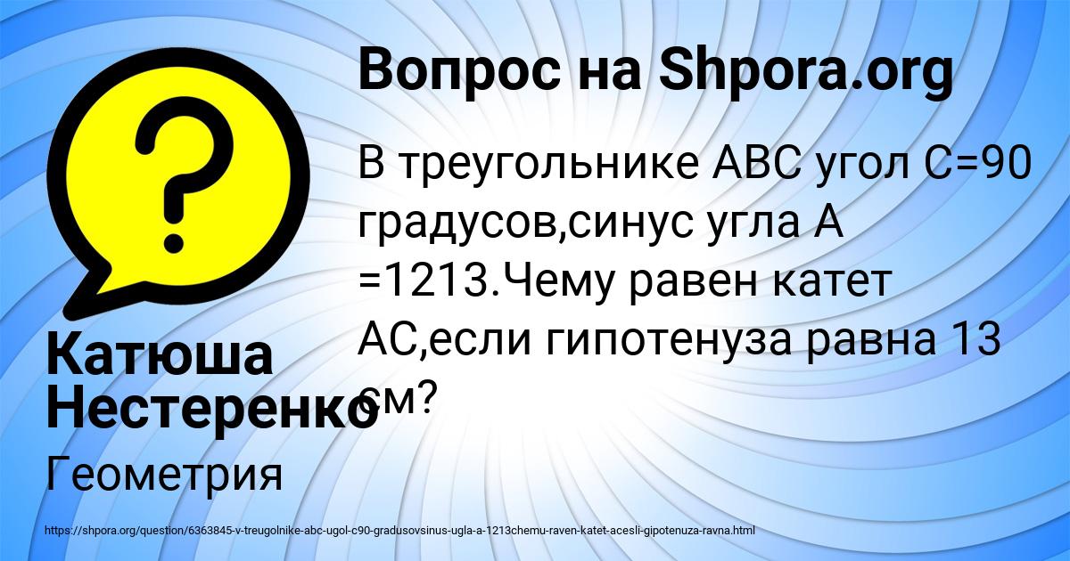 Картинка с текстом вопроса от пользователя Катюша Нестеренко