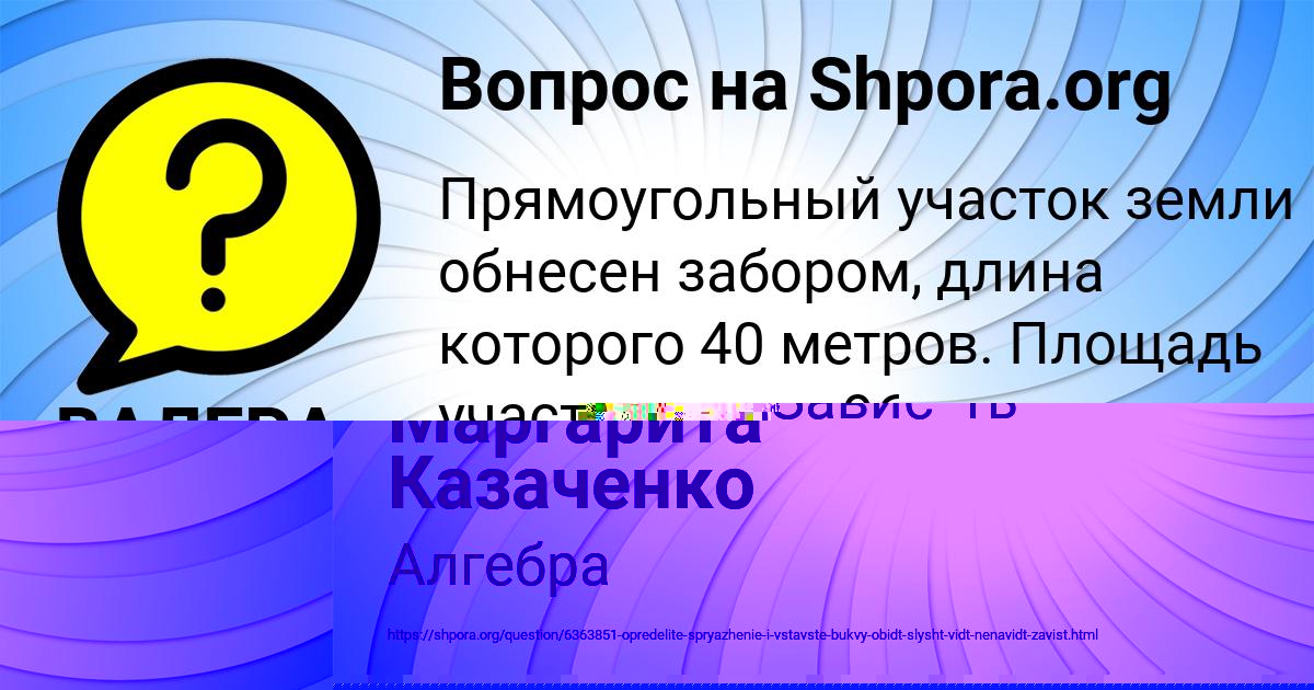 Картинка с текстом вопроса от пользователя Маргарита Казаченко