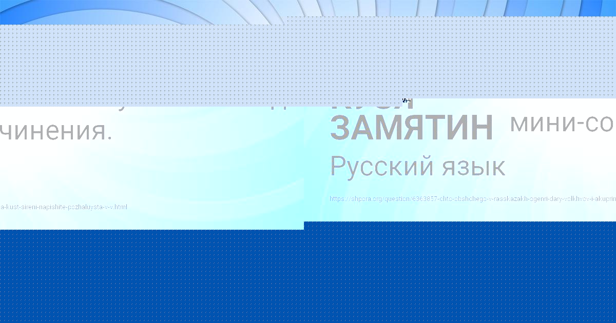 Картинка с текстом вопроса от пользователя КУЗЯ ЗАМЯТИН