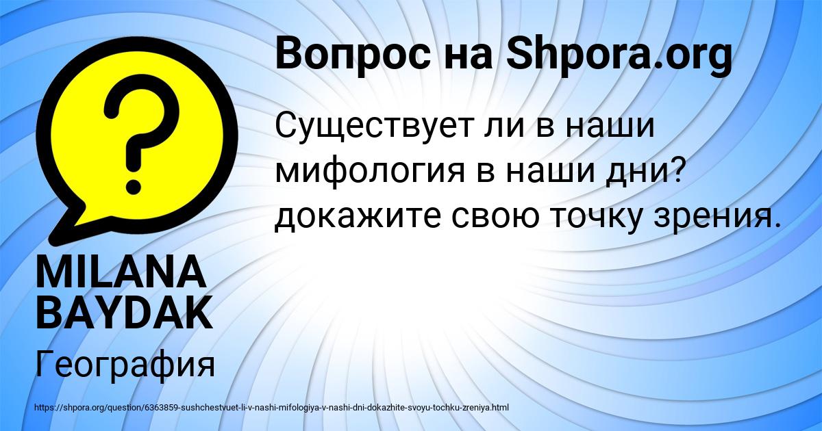 Картинка с текстом вопроса от пользователя MILANA BAYDAK