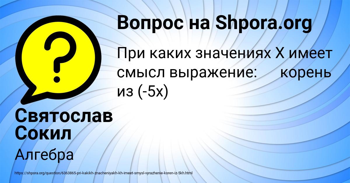 Картинка с текстом вопроса от пользователя Святослав Сокил