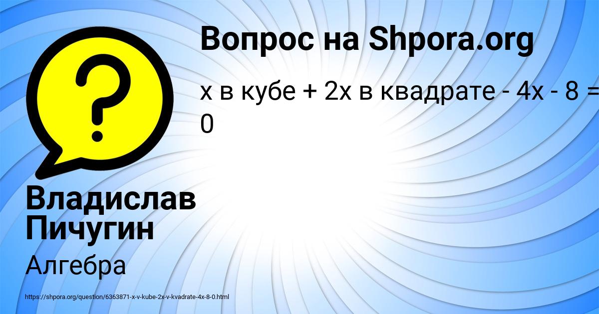 Картинка с текстом вопроса от пользователя Владислав Пичугин