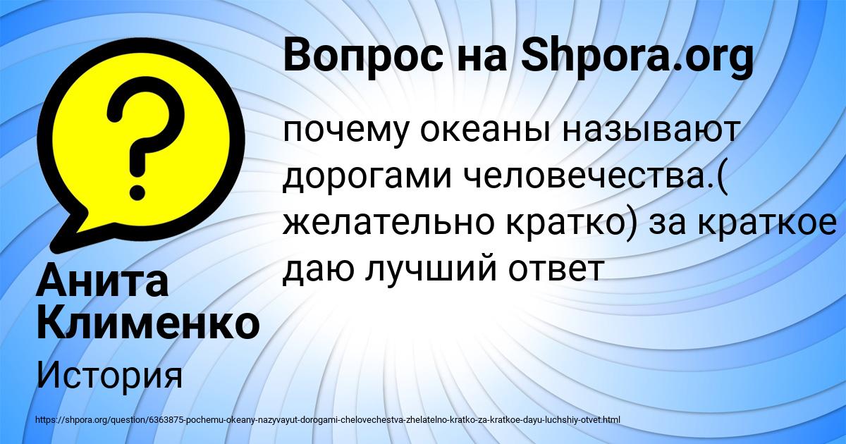 Картинка с текстом вопроса от пользователя Анита Клименко