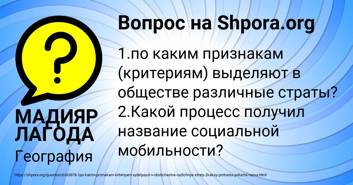 Картинка с текстом вопроса от пользователя МАДИЯР ЛАГОДА