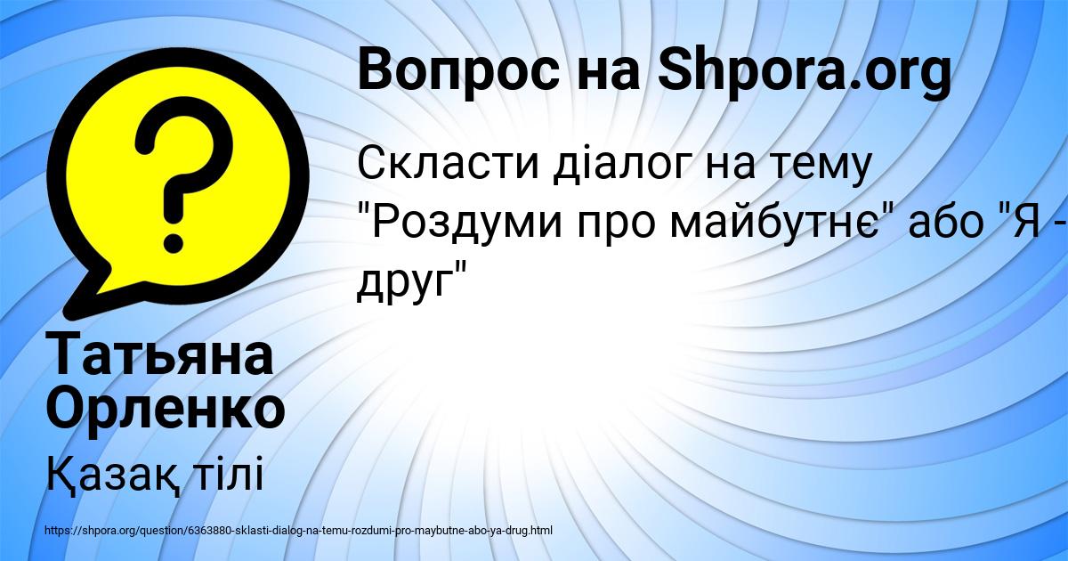Картинка с текстом вопроса от пользователя Татьяна Орленко
