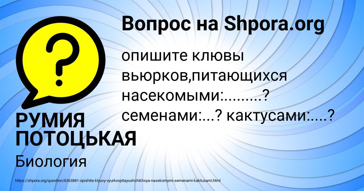Картинка с текстом вопроса от пользователя РУМИЯ ПОТОЦЬКАЯ