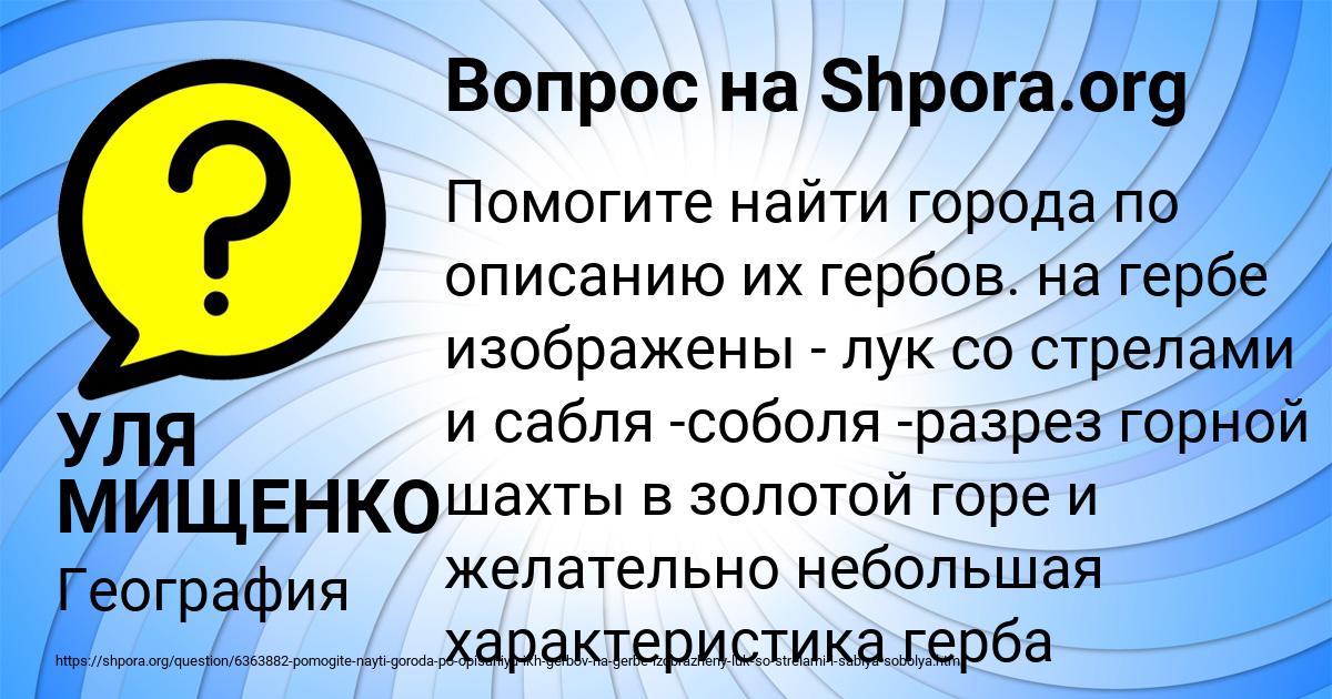 Картинка с текстом вопроса от пользователя УЛЯ МИЩЕНКО