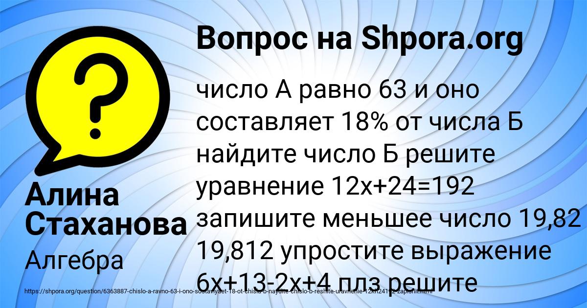 Картинка с текстом вопроса от пользователя Алина Стаханова