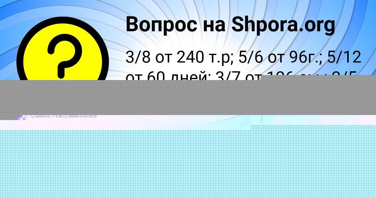 Картинка с текстом вопроса от пользователя Максим Орленко