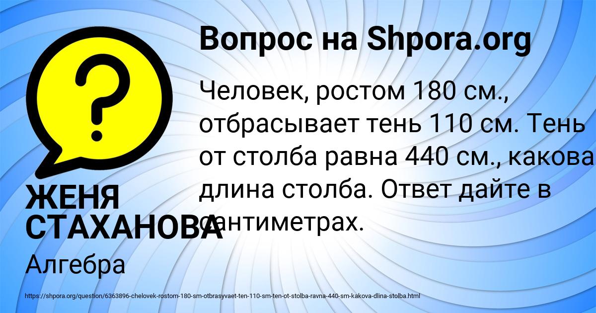 Картинка с текстом вопроса от пользователя ЖЕНЯ СТАХАНОВА