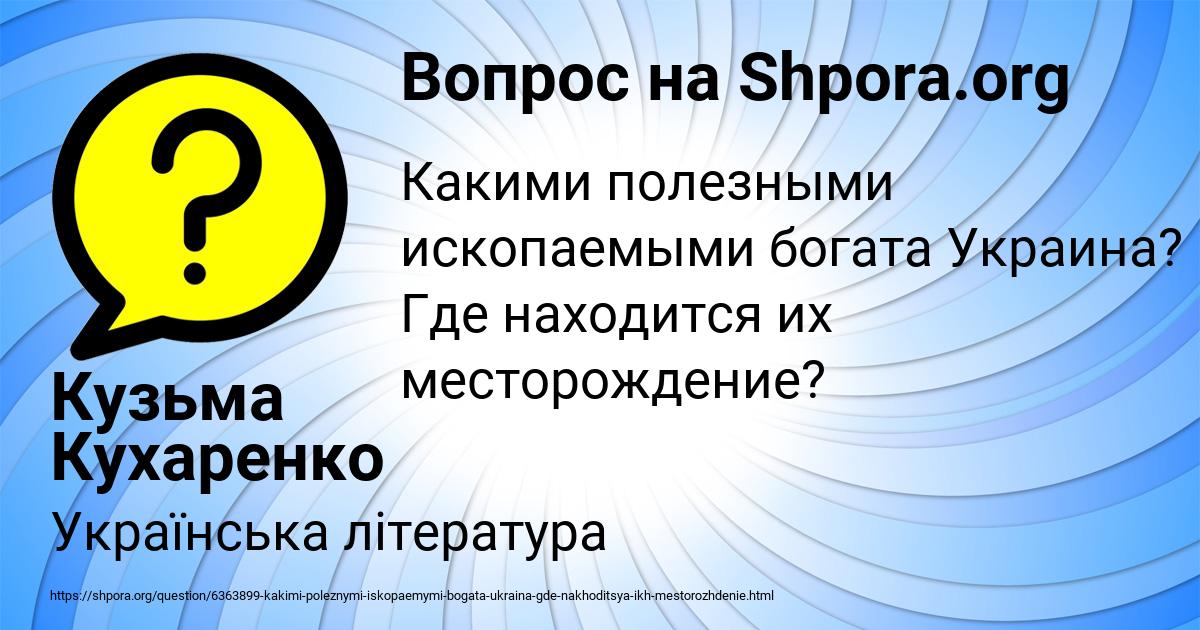 Картинка с текстом вопроса от пользователя Кузьма Кухаренко