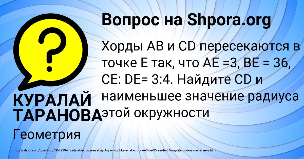 Картинка с текстом вопроса от пользователя КУРАЛАЙ ТАРАНОВА